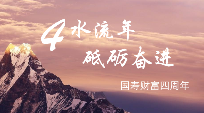 砥砺奋进 转型再出发