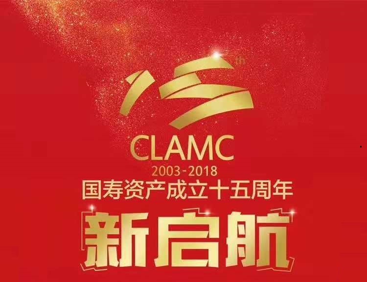 国寿资产举办新时代中国资管行业发展高峰论坛