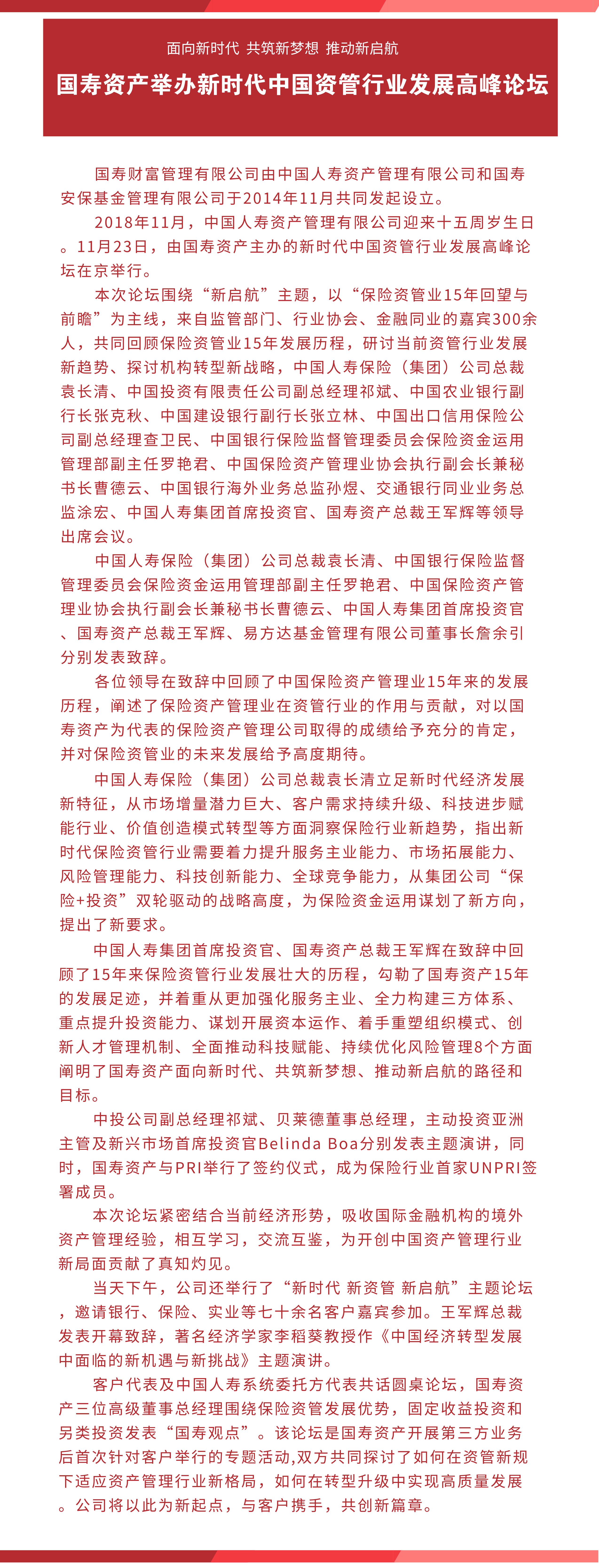 资产公司十五周年论坛111.png